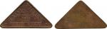 COINS. PLANTATION TOKENS. Unternehmung Tanah Radja: Copper Dollar-reis, 1890, triangular uniface, 66