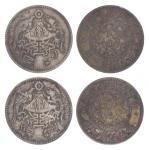 龙凤民国十五年贰角一组2枚 优美 China. Republic of China, Year 15 (1926), 20 Cents (2 Chiao) Coin Pair. (Y-335), Bo