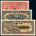 民国时期华中银行纸币三枚