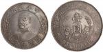 1912年黎元洪像（无帽）中华民国开国纪念币壹圆银币