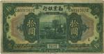 民国拾年（1921年）劝业银行美钞版拾圆，北京地名，近八成新