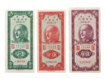 1949年中央银行银元辅币券重庆壹分、伍分、伍角各一枚