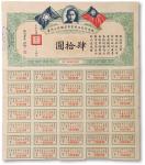 民国十九年（1930年）铁道部收回广东粤汉铁路公债券肆拾圆