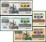 1988年中华人民共和国财政部国家建设债券壹佰圆、伍佰圆、壹仟圆、壹万圆票样共4枚大全套，九八至全新