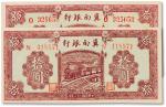 民国二十八年（1939年）冀南银行红色拾圆两枚，全新