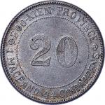 1912~1924福建官局造一钱四分四釐
