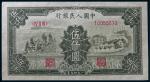 13354 1949年第一版人民币伍仟圆拖拉机与工厂一枚，八五品RMB: 无底价