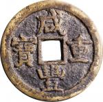 清代咸丰宝蓟当五十普版 美品 CHINA. Qing Dynasty. Zhili. 50 Cash, ND (1854)