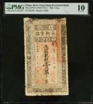 CHINA--PROVINCIAL BANKS. Kirin Yung Heng Provincial Bank. 1 Tiao, 1928. P-S1075. PMG Very Good 10.
