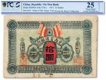民国二年（1913年）云南富滇银行拾圆