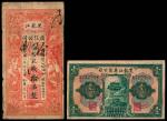 民国八年（1919年），黑龙江广信公司拾吊