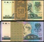 1990年中国人民银行伍拾，壹佰圆各一百枚连号，带原包装，均UNC，中国人民银行
