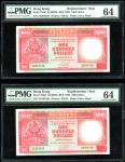 1992年汇丰银行100元补版连号3枚，编号 ZZ587438-40，均PMG 64