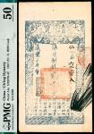 咸丰七年（1857年），大清宝钞仙字第六千二百八号贰千文