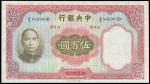 1936年中央银行500圆, 编号A/A 835905D, 有墨水渍, GVF品相，少见