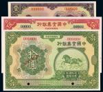 民国十三年（1924年）中国实业银行壹圆、伍圆、拾圆样票各一枚