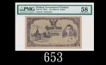 1942-44年泰国10铢库存票，二战时期日本印製，存世极少。58分佳品1942-44 Government of Thailand 10 Baht Remainder, printed by Jap