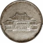 云南省造民国38年贰角胜利会堂 PCGS AU 58 CHINA. Yunnan. 20 Cents, Year 38 (1949). Kunming Mint. PCGS AU-58.
