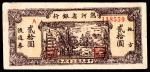 民国三十六年（1947年），热河省银行地方流通券贰拾圆