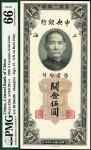 民国十九年(1930)中央银行关金伍圆，美钞版，PMG 66EPQ，亚军分