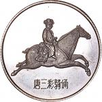 中国出土文物唐三彩腾空骑马俑图