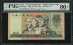 1990年中国人民银行第四版人民币50元，补号ZJ23791905，评PMG 66EPQ