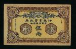 1913年英比实业银行伍两纸币一枚