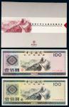 中国银行外汇兑换券收藏纪念册一部