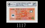 2000年中国人民银行迎接新世纪纪念钞一佰圆The Peoples Bank of China, Welcome the New Century Commemorative Note $100. 20