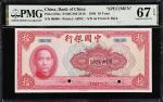 民国二十九年中国银行拾圆。样张。(t) CHINA--REPUBLIC. Bank of China. 10 Yuan, 1940. P-85bs. S/M#C294-241b. Specimen. 