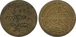 COINS, 钱币, CHINA - PROVINCIAL ISSUES, 中国 - 地方发行, Szechuan Province 四川省凯: Brass “Horse and Orchid” To