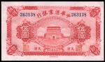 民国九年（1920年）中华汇业银行伍圆，天津地名，背无签名，全新