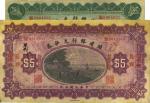 民国三年（1914年）殖边银行兑换券壹圆、伍圆共2枚不同，均为汉口改长春地名，八至九成新