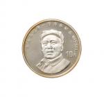 1993年毛泽东诞辰100周年纪念银币二枚