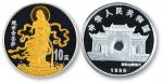 1999年观世音菩萨纪念银币1盎司镀金 完未流通