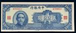 民国三十四年（1945年）中央银行贰仟伍百圆