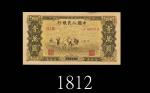 一九四九年中国人民银行一万圆，双马耕地。八成新1949 The Peoples Bank of China $10000, s/n 71449318. EF