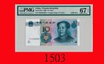 2005年中国人民银行拾圆，两字冠IB88888888号The Peoples Bank of China, $10, 2005, s/n IB88888888. PMG EPQ67 Superb G
