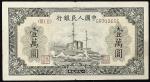 紙幣 Banknotes 中国人民銀行 壹萬圓(10000Yuan) 1949 返品不可 要下見 Sold as is No returns -VF(佳品)