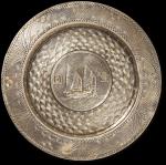 镶民国二十三年船洋壹圆银币银盘一件，直径：102毫米，重量：68.57克，折沿，錾刻松草纹，图案美观，品相良好
