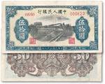 民国三十八年（1949年）第一版人民币“铁路”伍拾圆一枚，九三成新