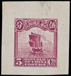 1914-19年北京一版帆船5分母模样票一枚