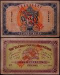 1906年光绪三十二年大清户部银行兑换券伍圆一枚，PMG 55NET RMB: 10,000-20,000      