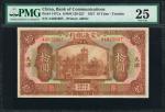 民国十六年交通银行拾圆。CHINA--REPUBLIC. Bank of Communications. 10 Yuan, 1927. P-147Ca. PMG Very Fine 25.