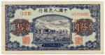 Banknotes. China – People’s Republic. People’s Bank of China: Uniface Obverse and Reverse Specimen 2