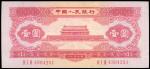 第二版人民币，壹圆，1953年，“红壹圆”，九五成新一枚。