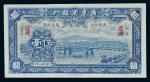 民国二十三年（1934年）广东省银行北海伍毫