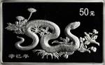 2001年辛巳(蛇)年生肖纪念银币5盎司 PCGS Proof 69