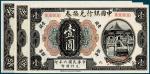 民国六年中国银行兑换券天津壹圆、伍圆、拾圆样币各一枚