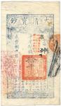 BANKNOTES. CHINA - EMPIRE, GENERAL ISSUES. Qing Dynasty, Ta Ching Pao Chao : 10,000-Cash, Xian Feng 